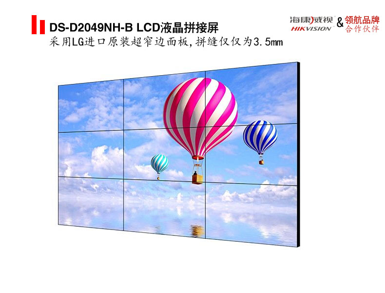 DS-D2049NH-B LCD液晶拼接屏